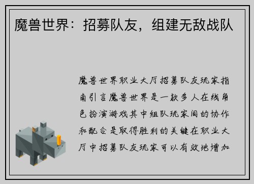 魔兽世界：招募队友，组建无敌战队